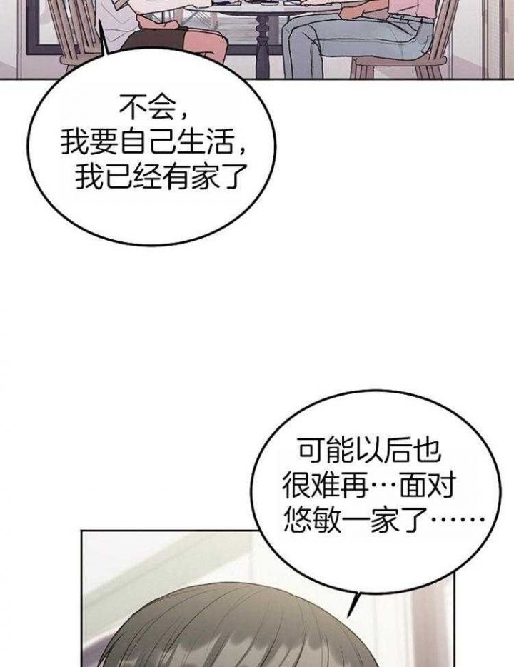 别哭前辈的另一个名字漫画,第83话5图