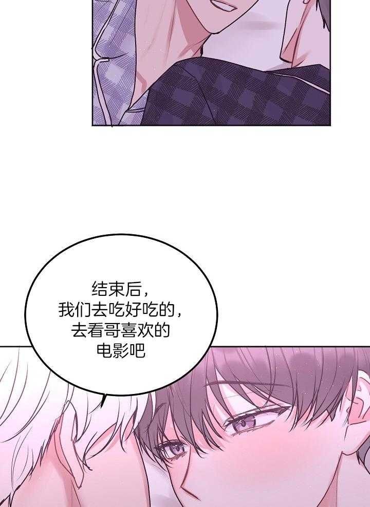 前辈别哭41章漫画,第78话3图