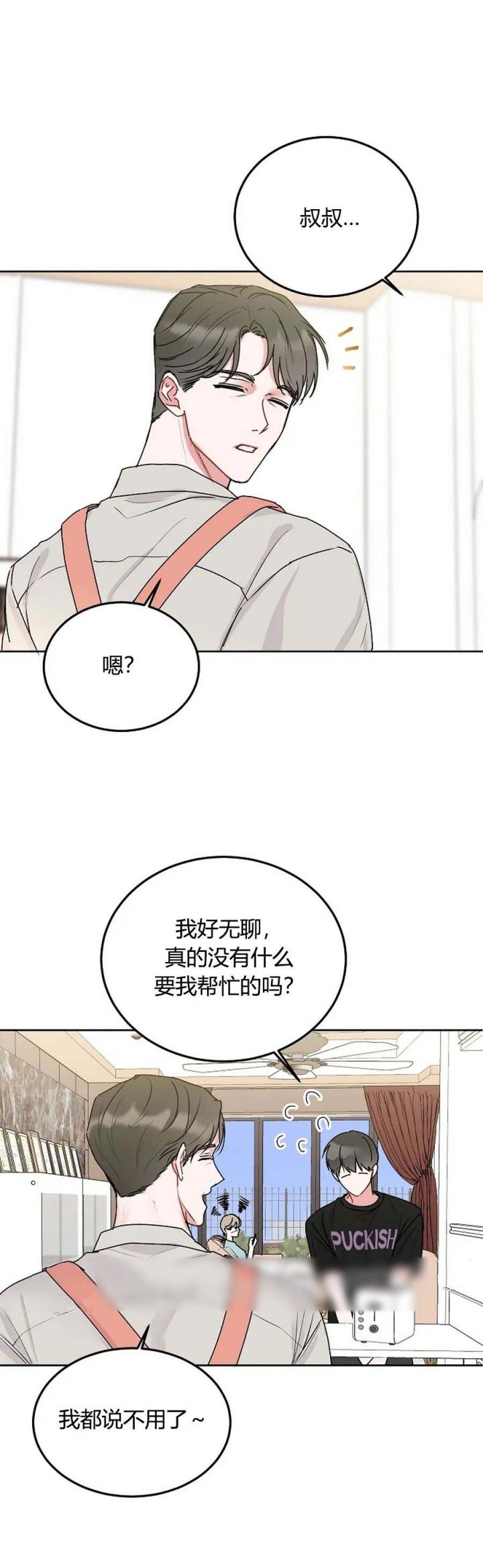 前辈别哭第二季完结了吗漫画,第68话3图