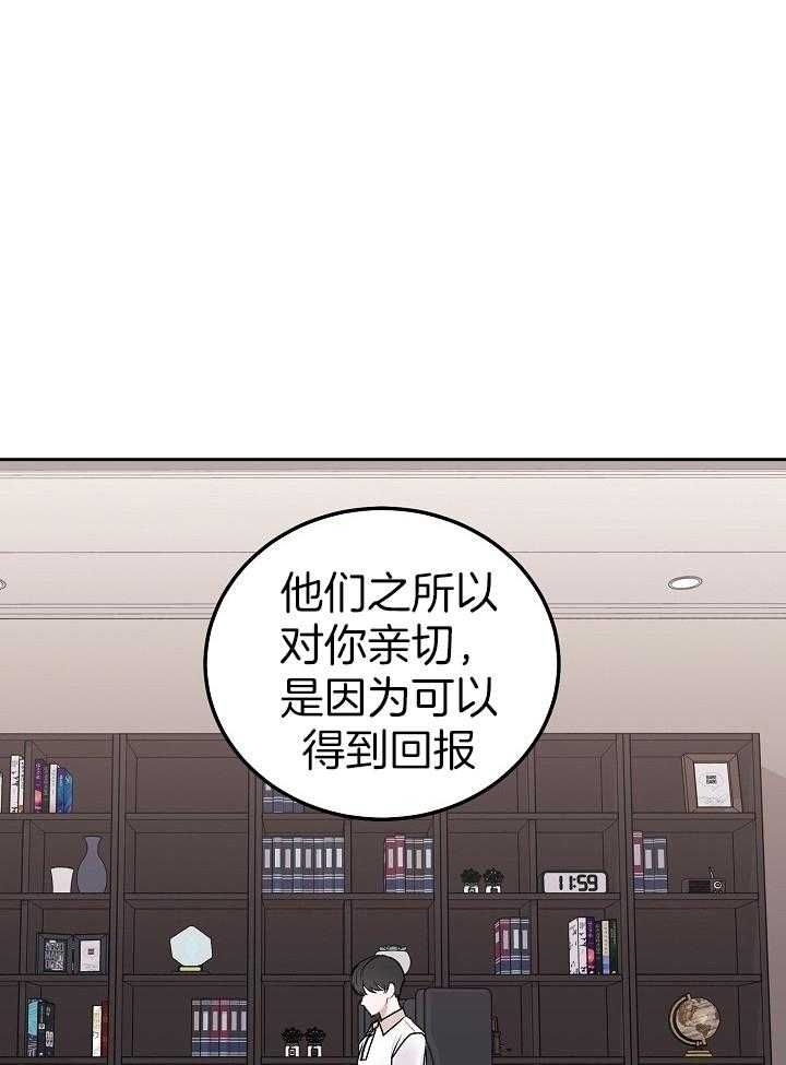 《前辈别哭》漫画,第82话2图