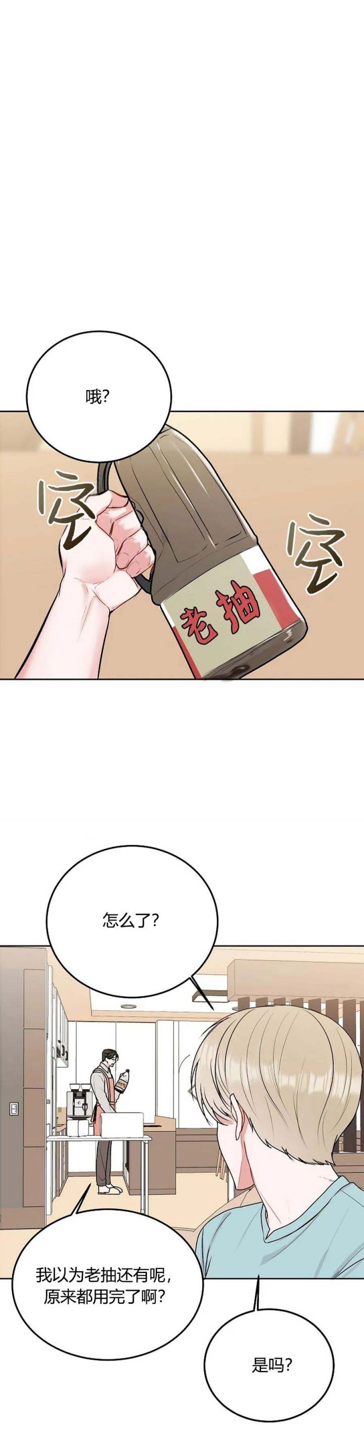 前辈别哭免费在线阅读漫画,第68话2图