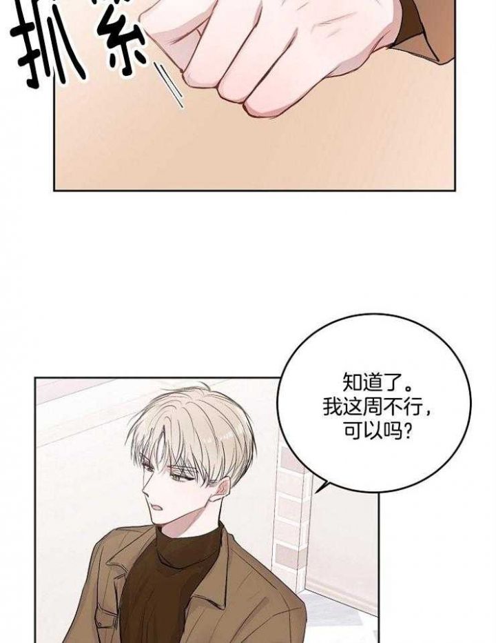 前辈别哭免费在线阅读漫画,第20话5图