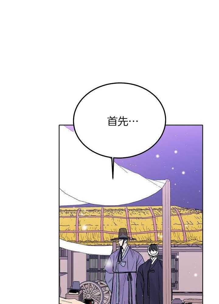 《前辈别哭》漫画,第105话1图