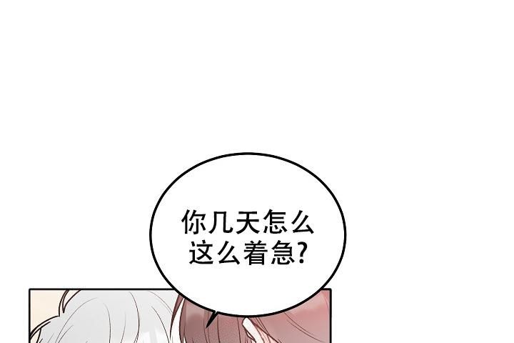 《前辈别哭》漫画,第90话4图