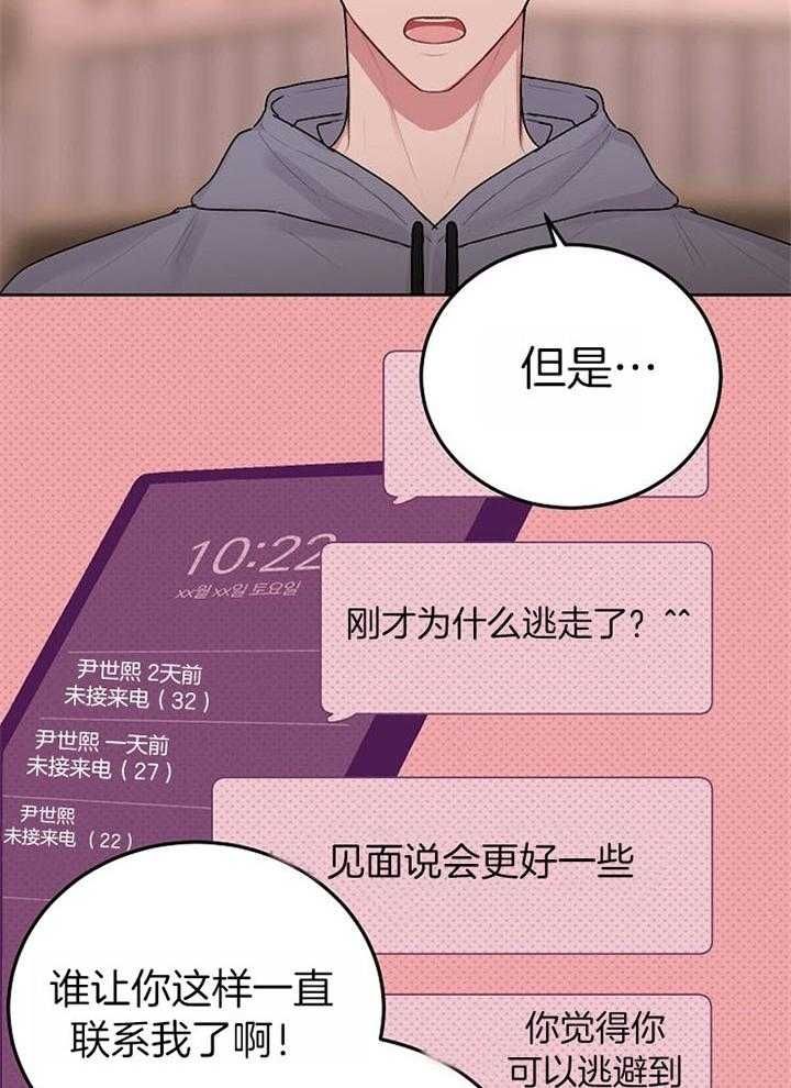 前辈别哭在线免费观看漫画,第61话5图