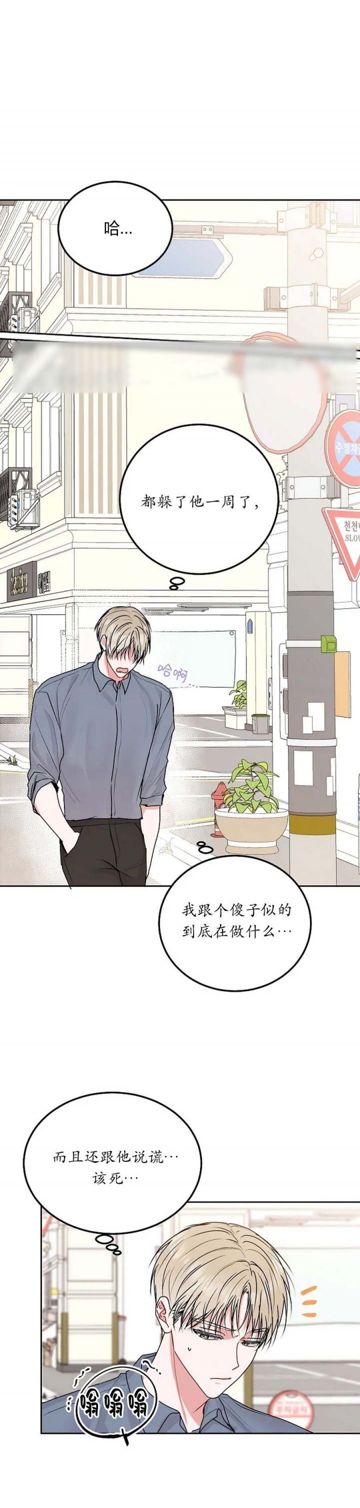 前辈别哭共多少话漫画,第68话4图