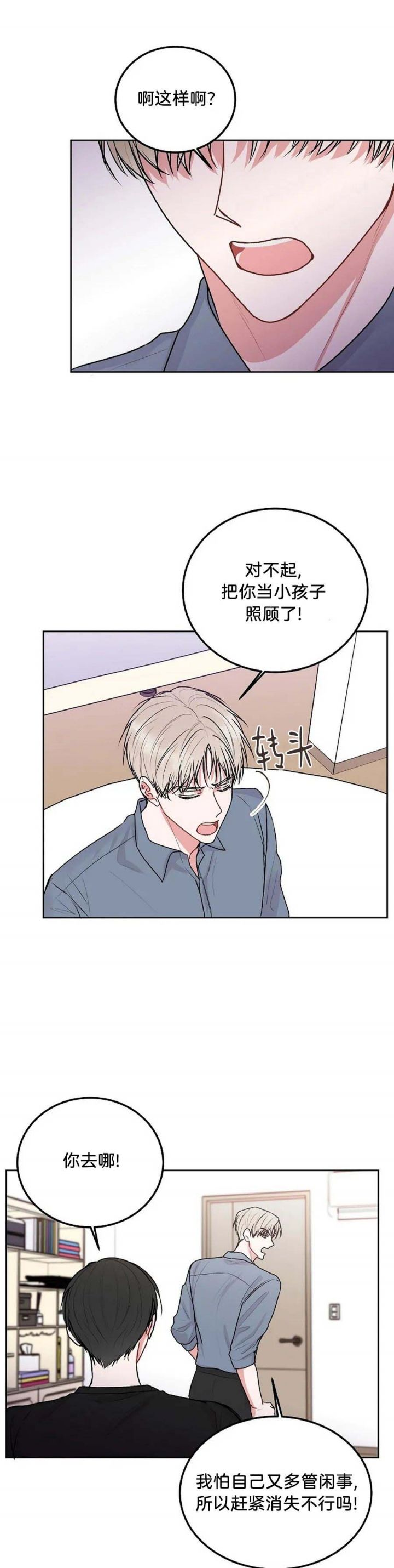 前辈别哭免费在线阅读漫画,第71话3图