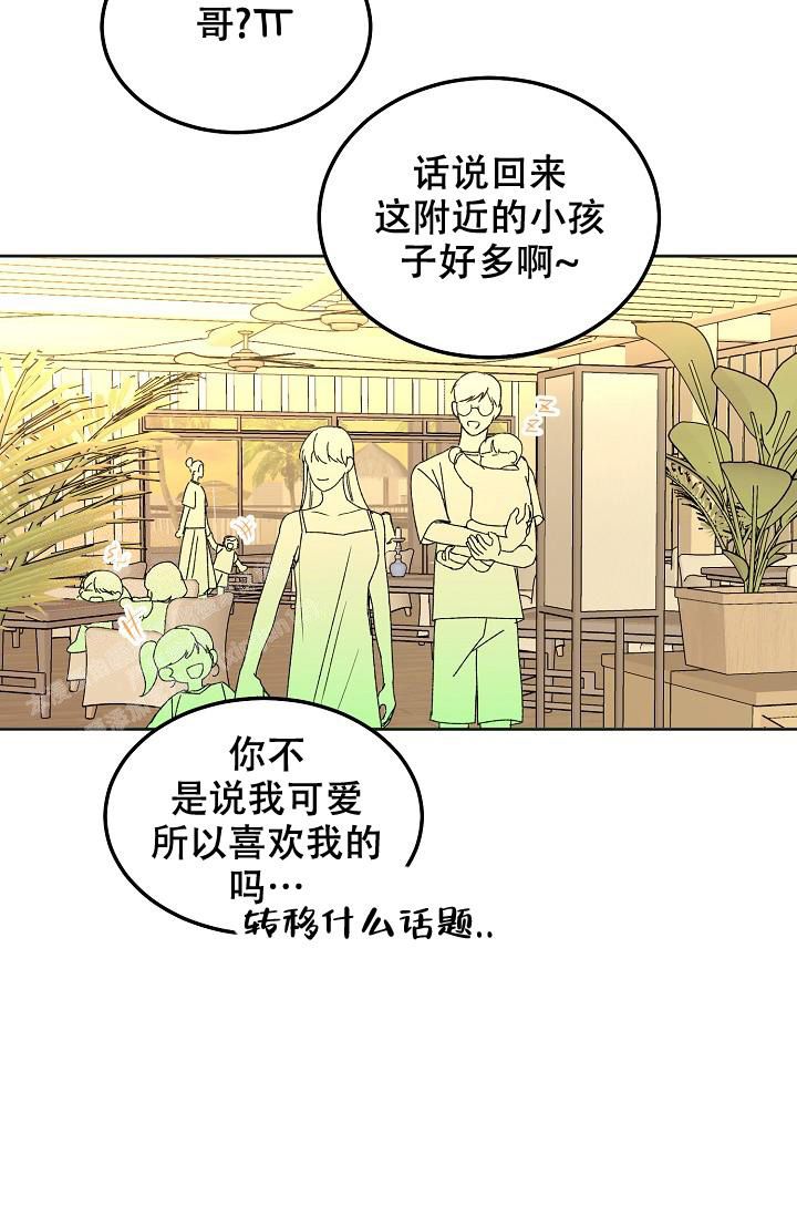 前辈别哭全集免费观看漫画,第98话2图