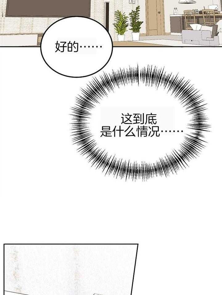 前辈别哭(I+II季)漫画,第73话3图