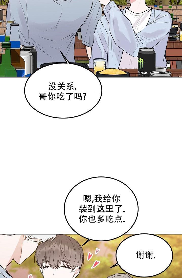 前辈别哭在线免费观看漫画,第94话1图