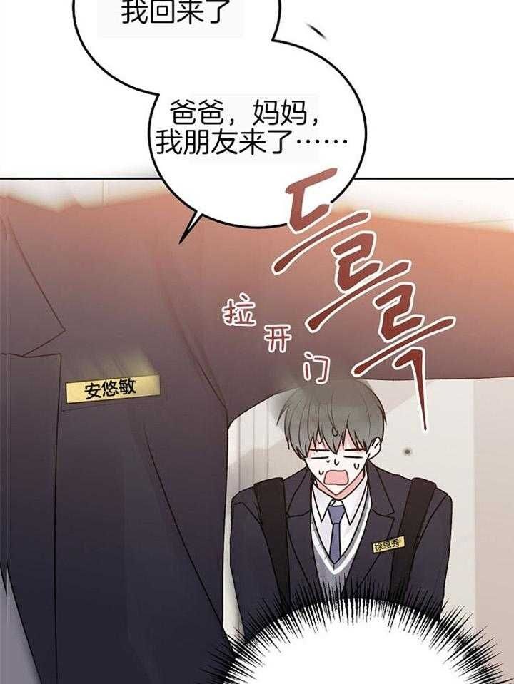 前辈别哭(I+II季)漫画,第73话2图