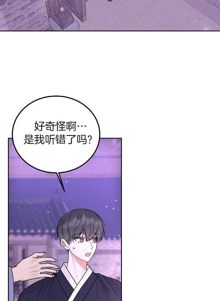 别哭前辈土豪漫画漫画,第104话4图