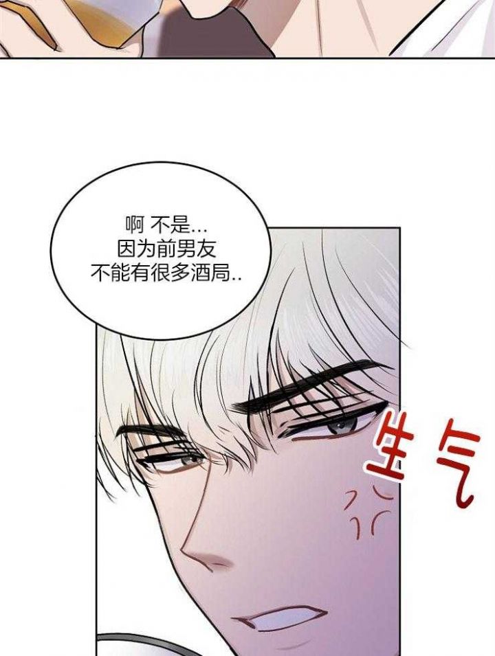 别哭前辈的另一个名字漫画,第14话2图