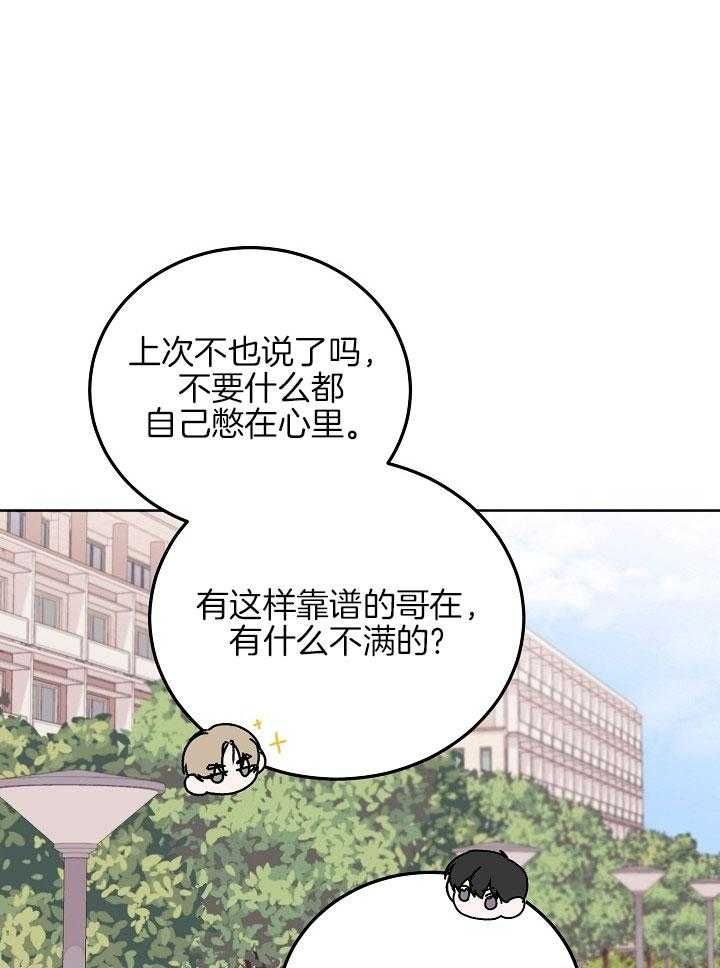 前辈别哭全漫画,第56话5图