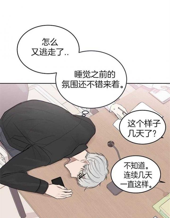 前辈别哭免费在线阅读漫画,第29话2图