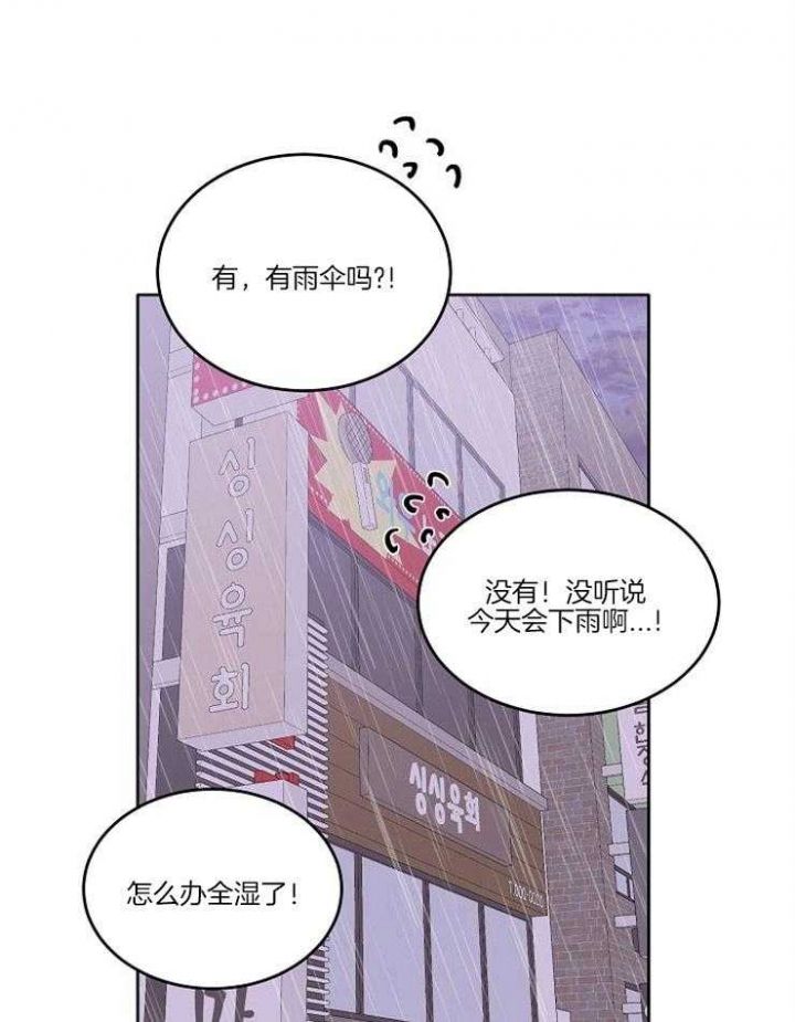 别哭前辈土豪漫画漫画,第13话4图