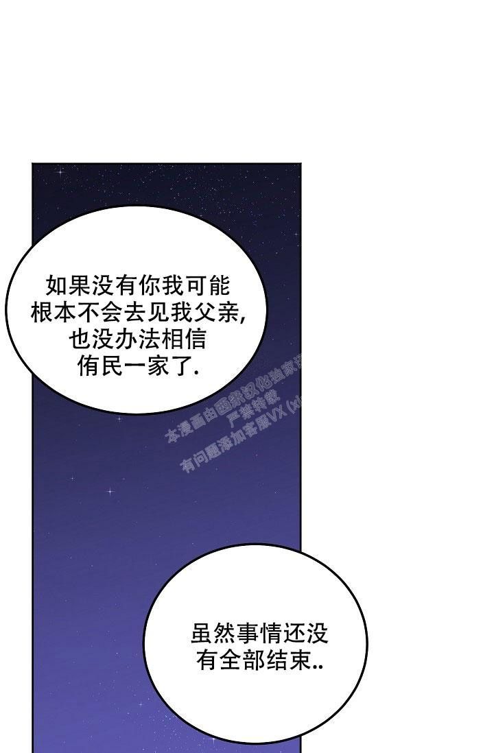 漫画名:前辈别哭漫画,第88话5图