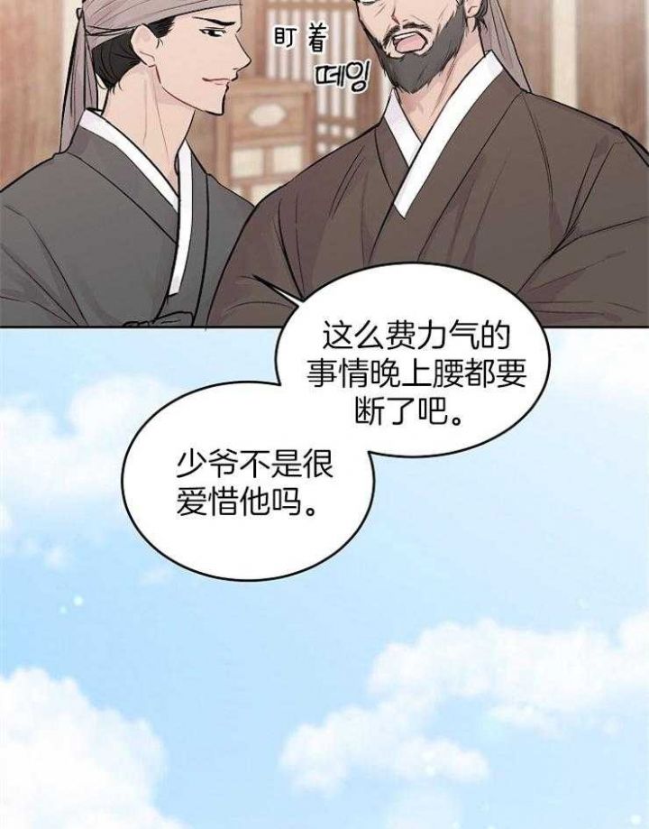 前辈别哭41章漫画,第32话5图