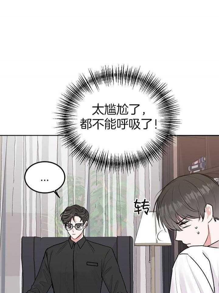 前辈别哭免费在线阅读漫画,第81话4图