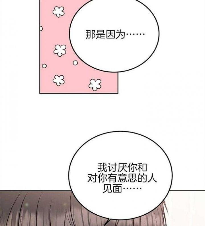 前辈别哭完整版免费漫画,第67话4图