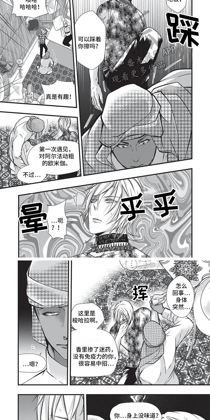 猪猪阿尔法漫画,第24话4图