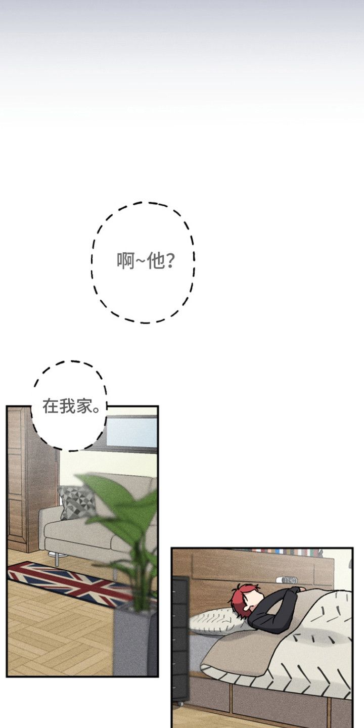 金主计划漫画,第1话5图