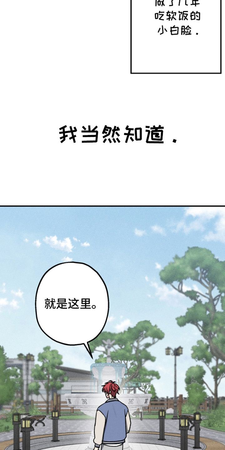 金主计划别名叫什么漫画,第2话3图