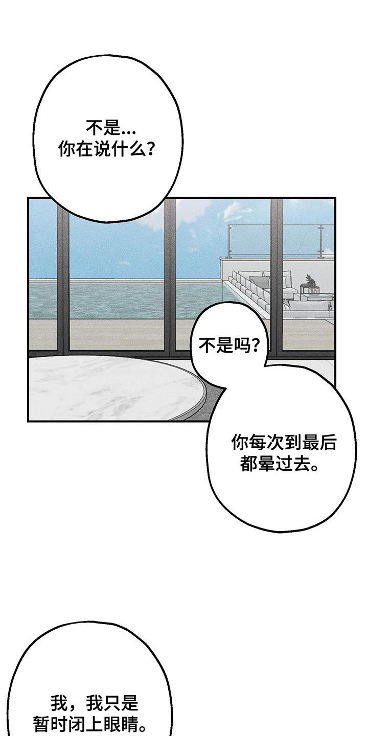 金主计划更新漫画,第23话1图