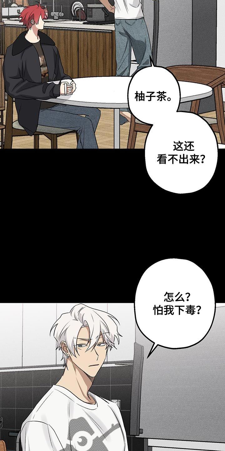 金主计划漫画,第24话5图