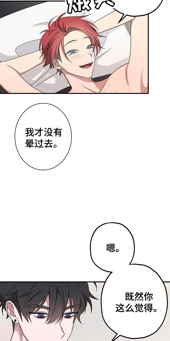 金主计划漫画,第17话5图