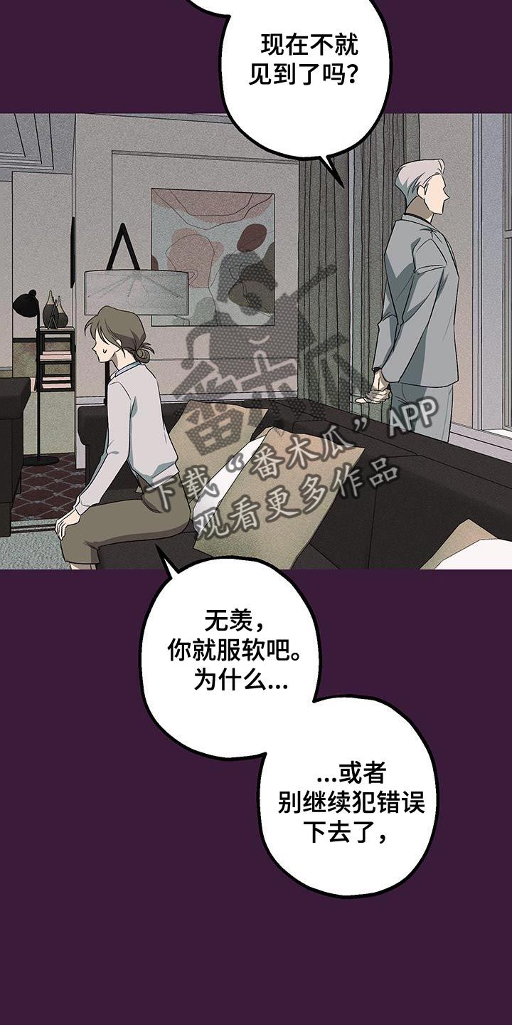 金主计划第一话漫画,第28话5图