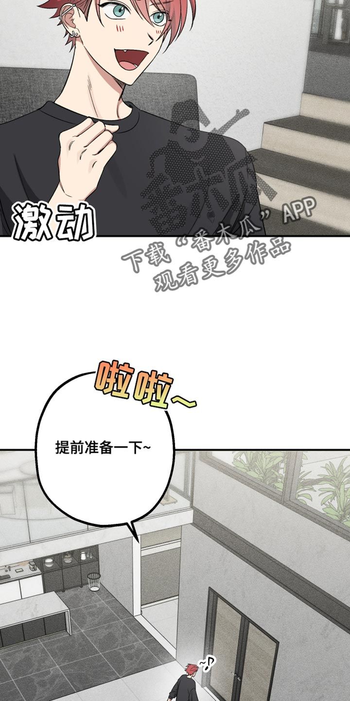 金主计划漫画,第15话5图