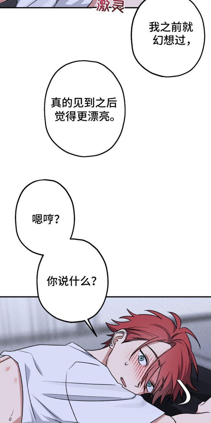 金主计划最新漫画,第8话3图