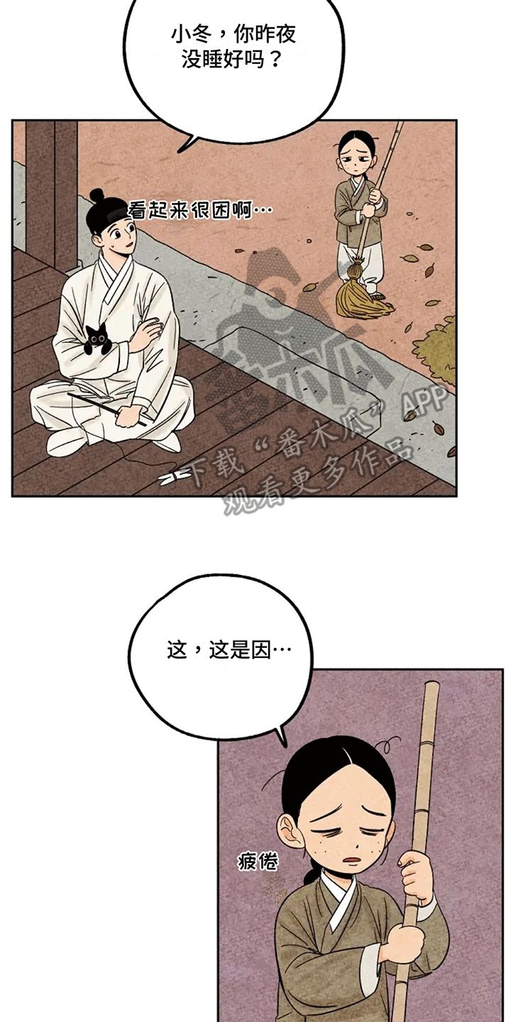 金福的故事漫画,第73话4图