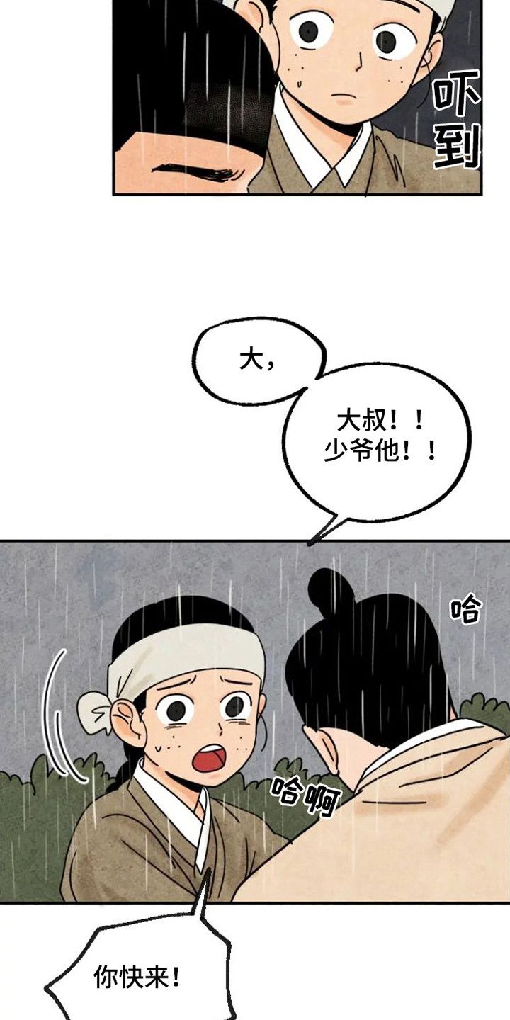 金福的故事漫画,第22话4图