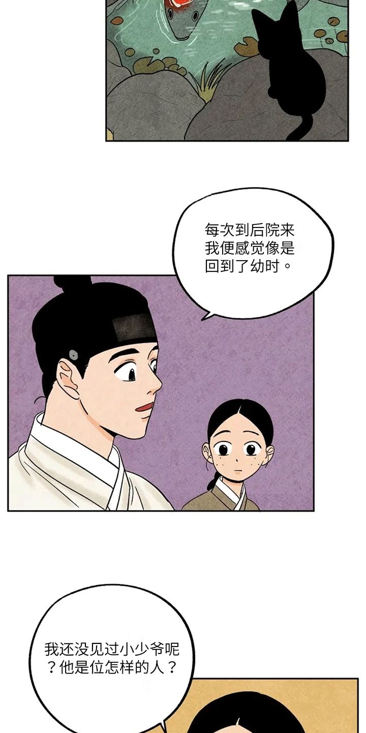 金福的故事漫画,第70话2图