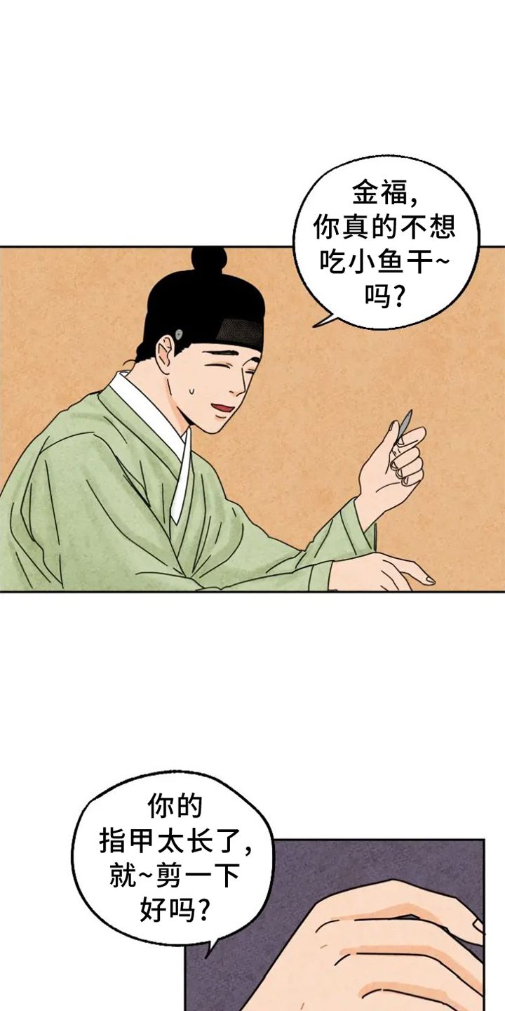 金福的故事漫画,第54话5图