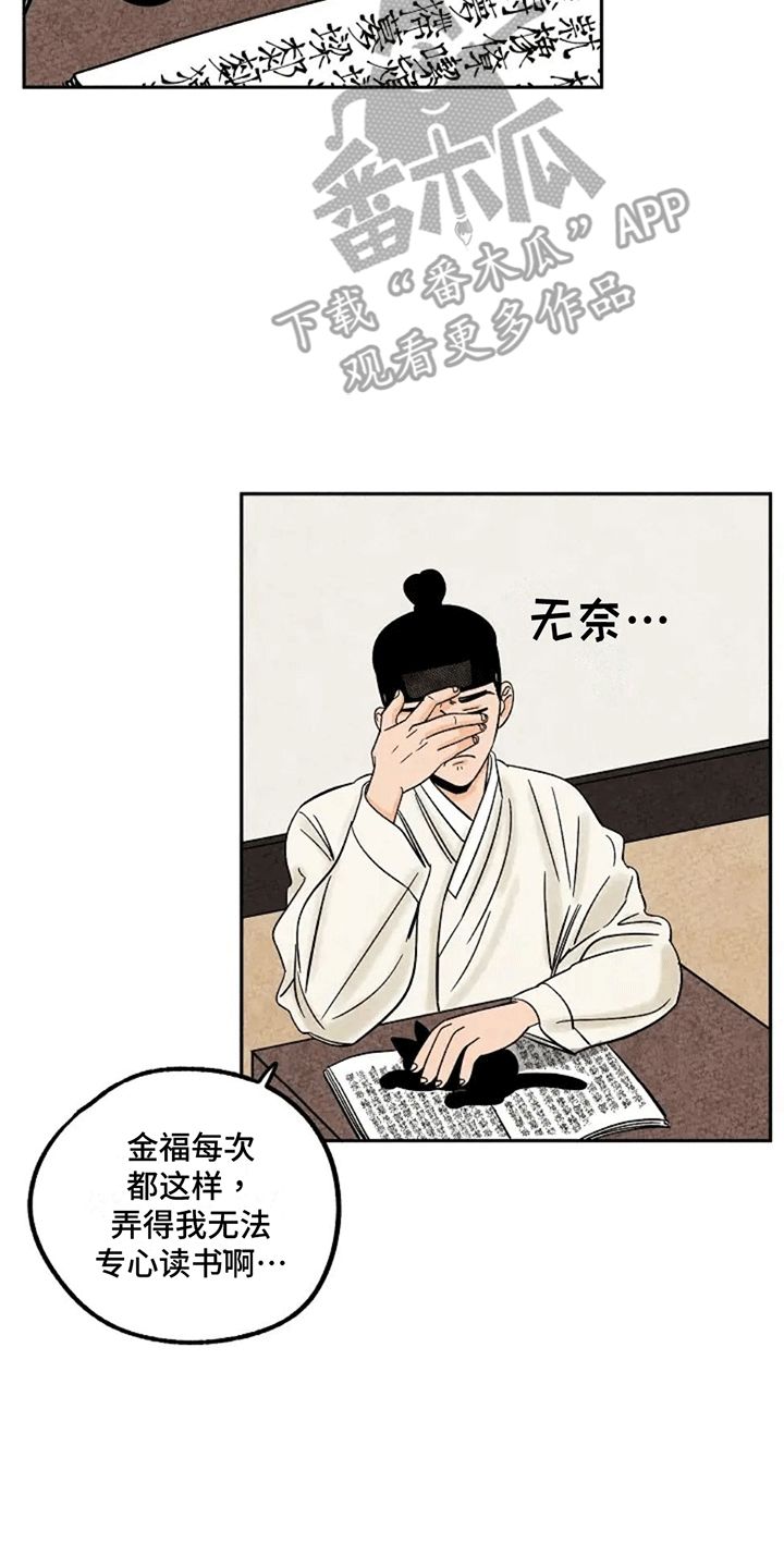 金福的故事漫画,第73话2图