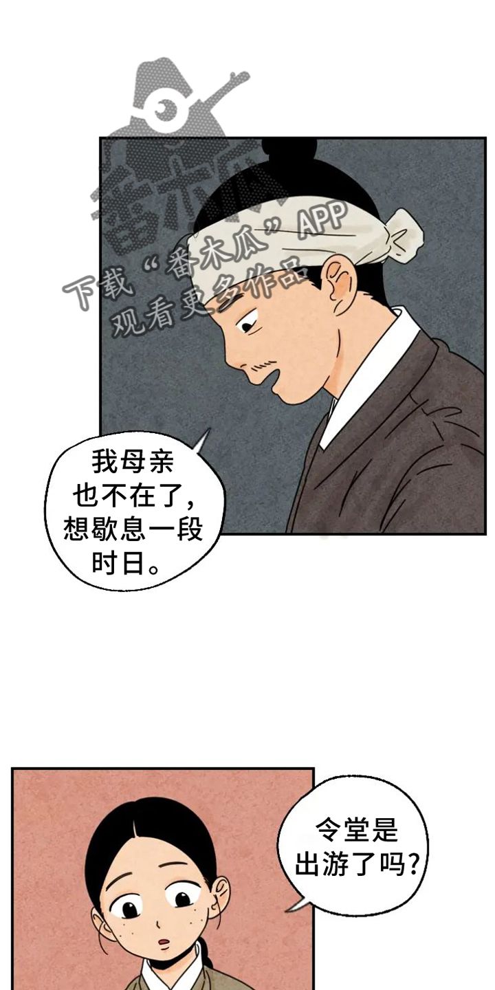 金福的故事漫画,第42话2图