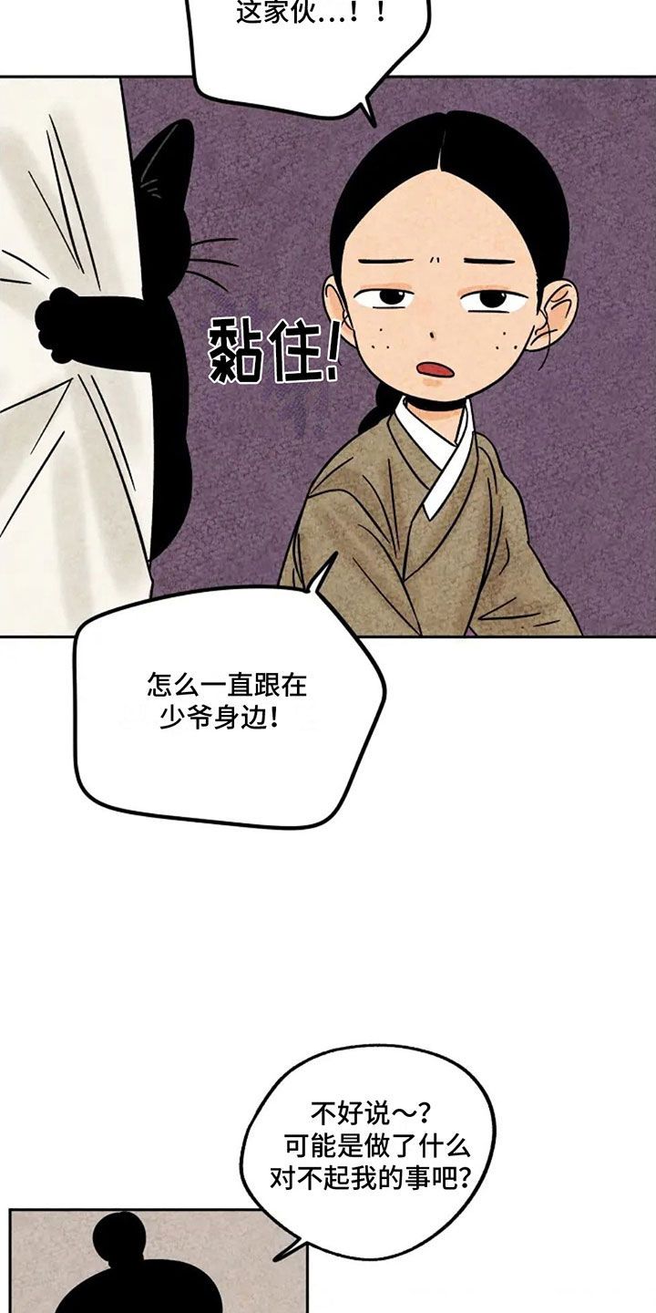 金福的故事漫画,第97话4图