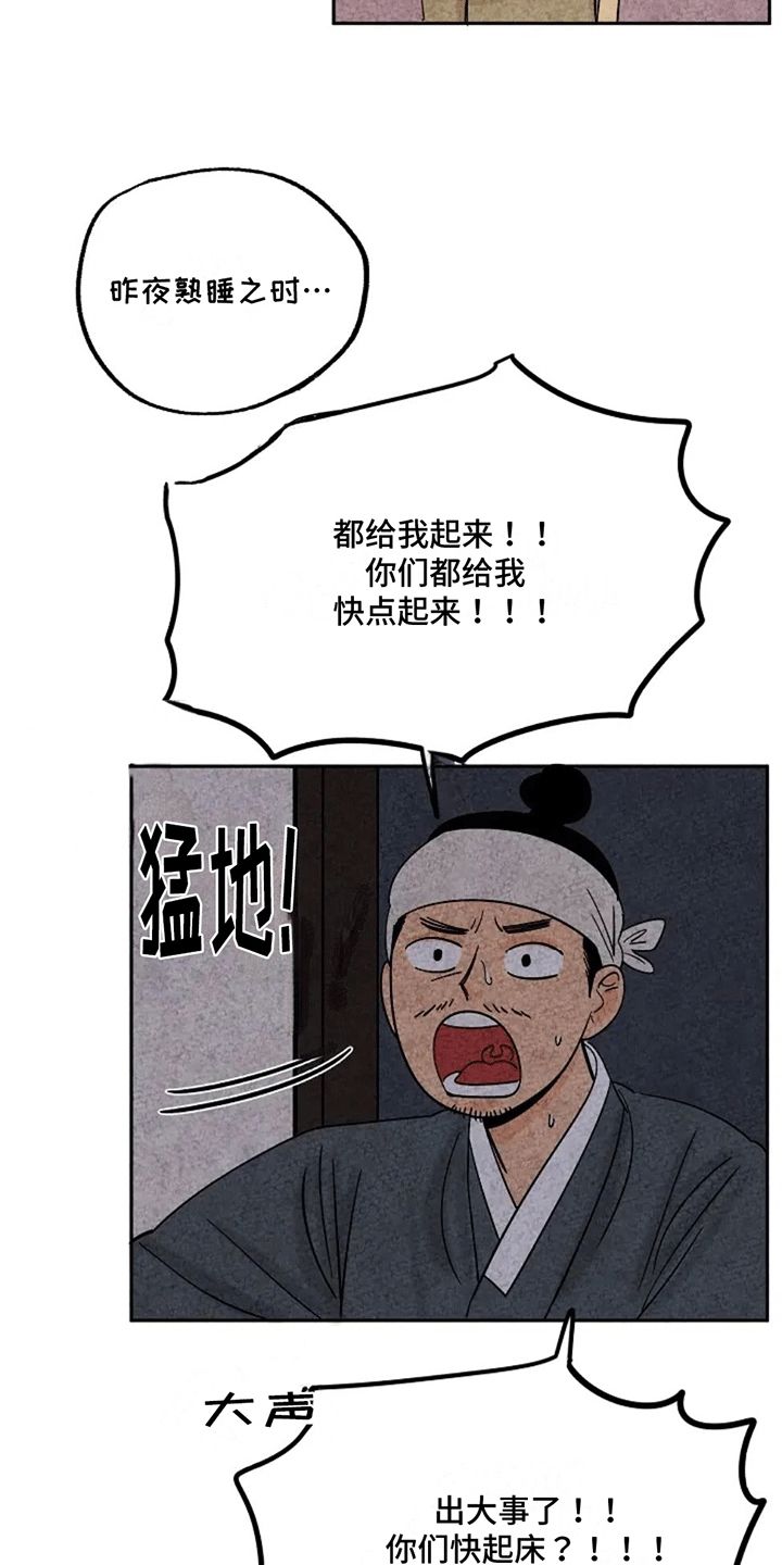 金福的故事漫画,第73话5图