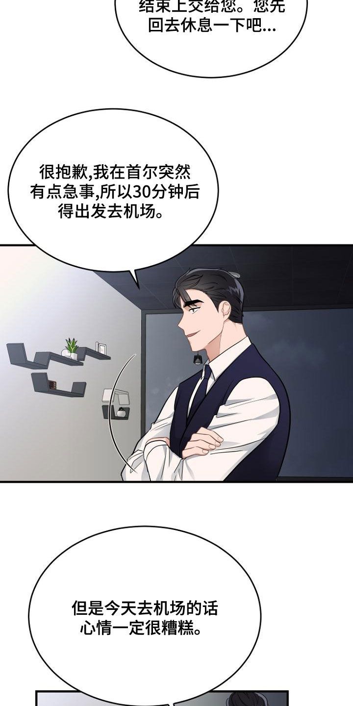 期待的初中生活漫画,第39话1图