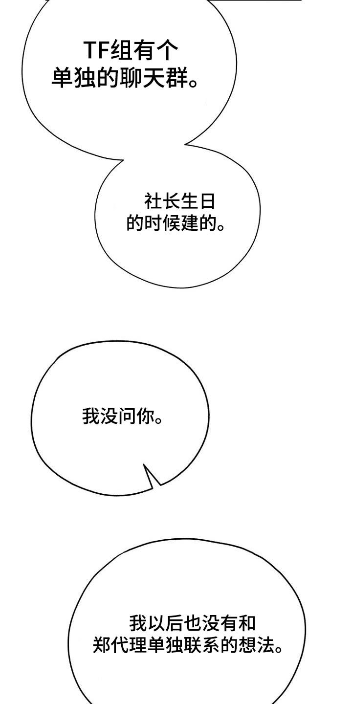 开始期待周日和你的见面日文歌漫画,第99话3图