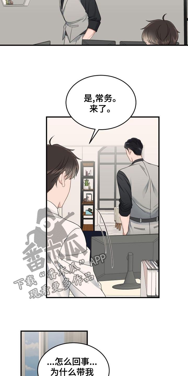 漫长的周日漫画,第45话2图