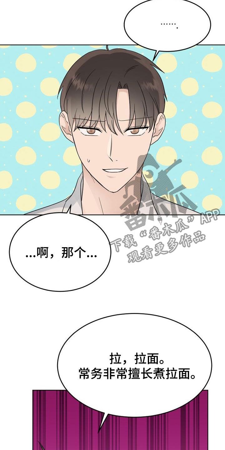 期盼周末的到来图片漫画,第69话5图