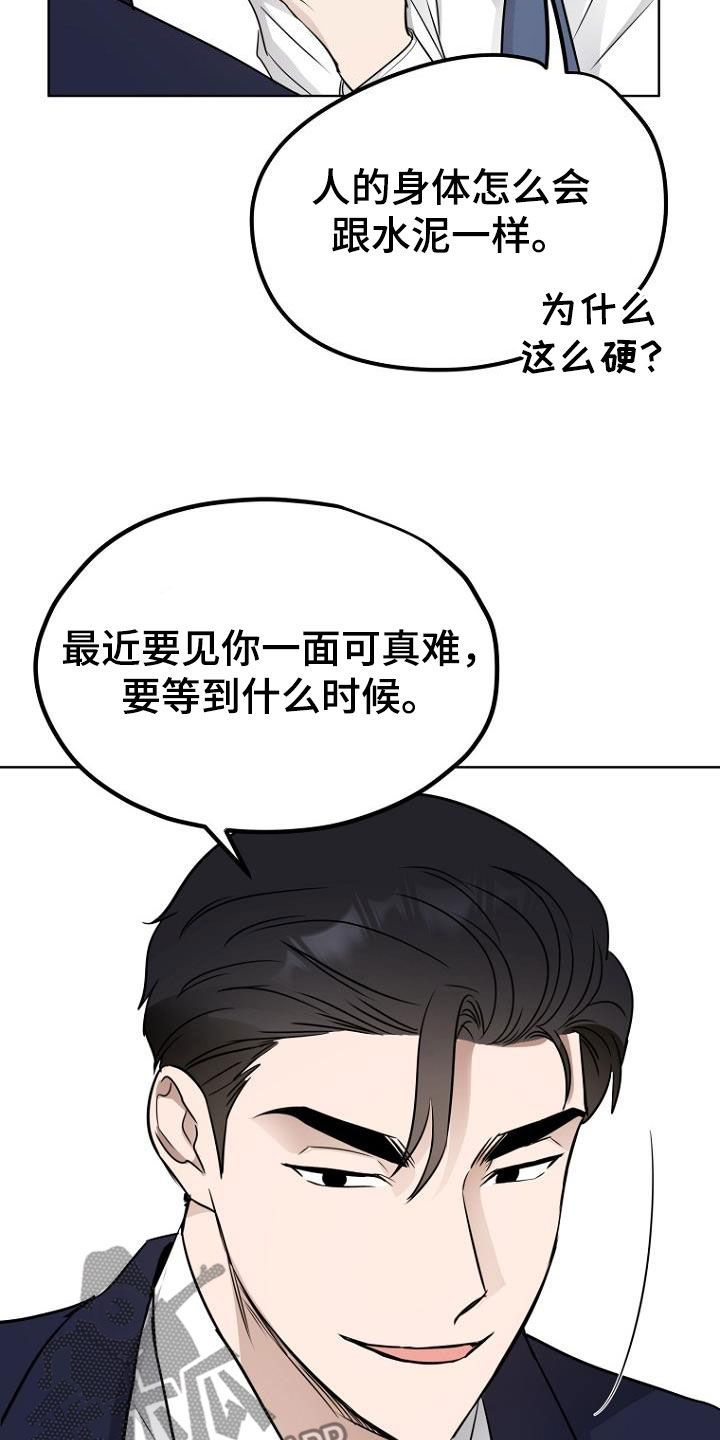 期盼周末的到来图片漫画,第84话1图