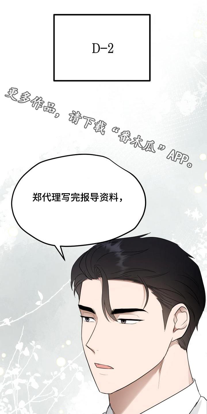 期盼周末的到来图片漫画,第86话1图