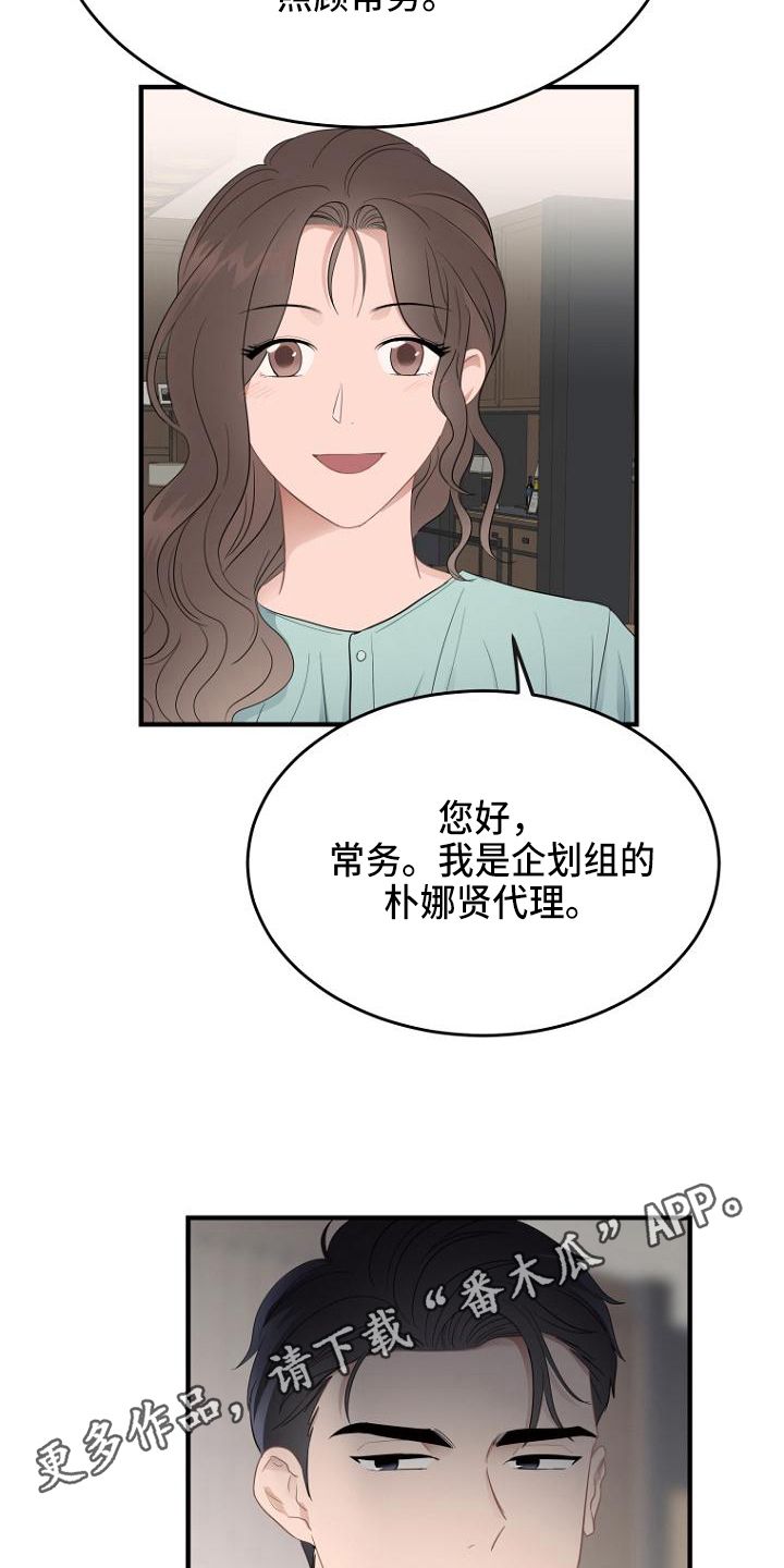 期待的不是雪歌曲歌词漫画,第12话2图