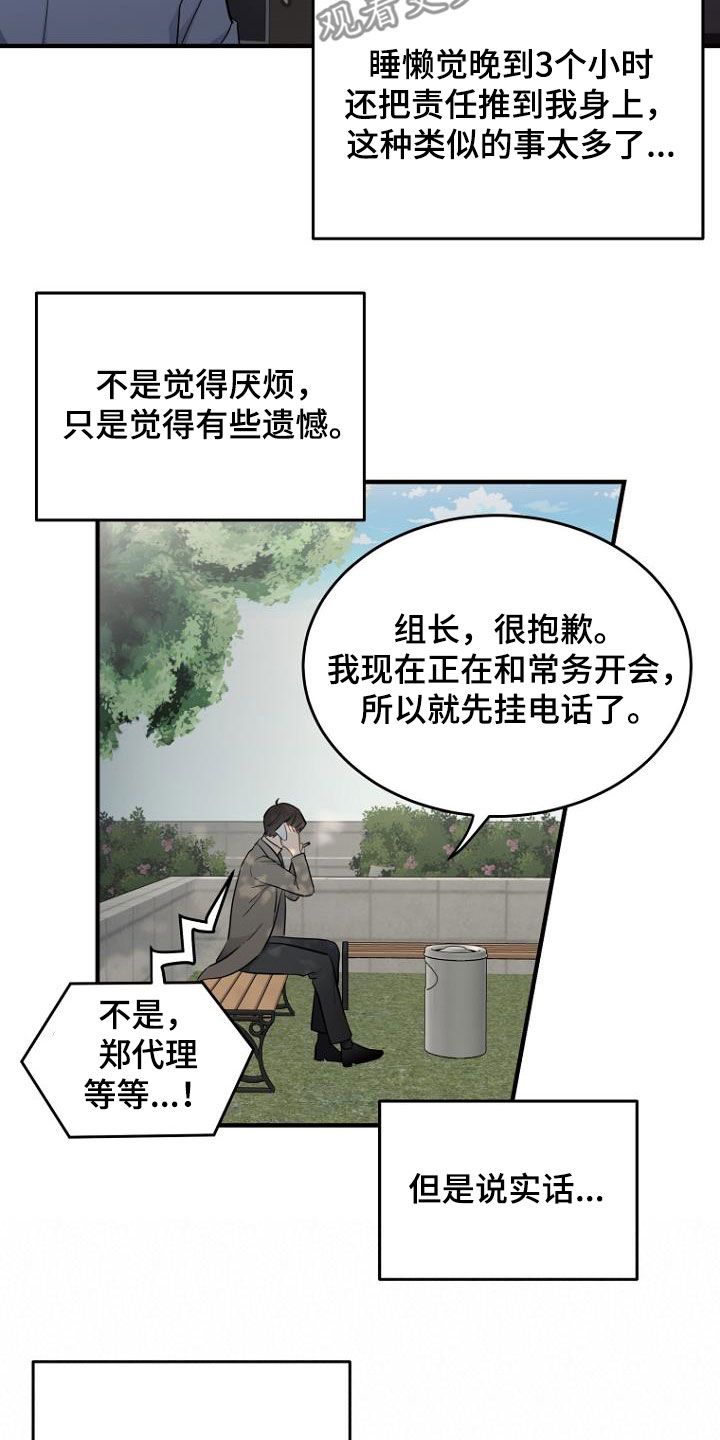 期待的形容词漫画,第27话5图