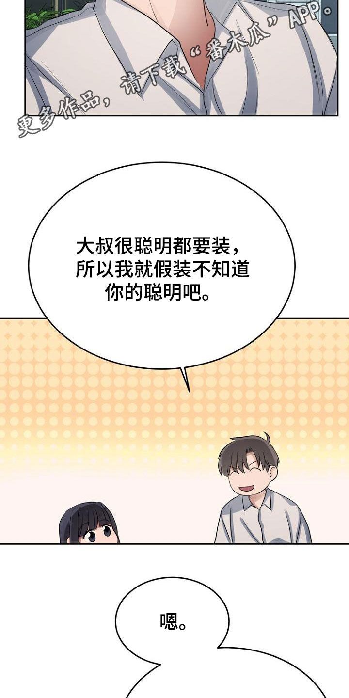 期盼周末的到来图片漫画,第67话2图